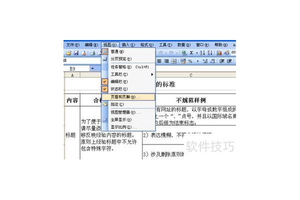 在excel里面如何设置固定的页头和页尾