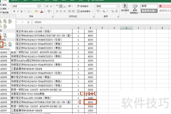 Excel表格中的一些复制与粘贴技巧