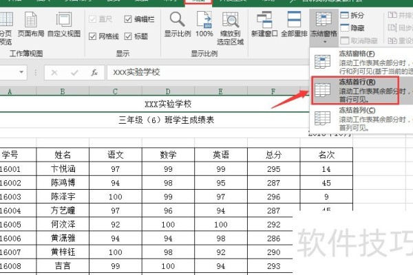 Excel魔性表格冻结技巧