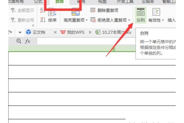 如何在excel表格中进行分列