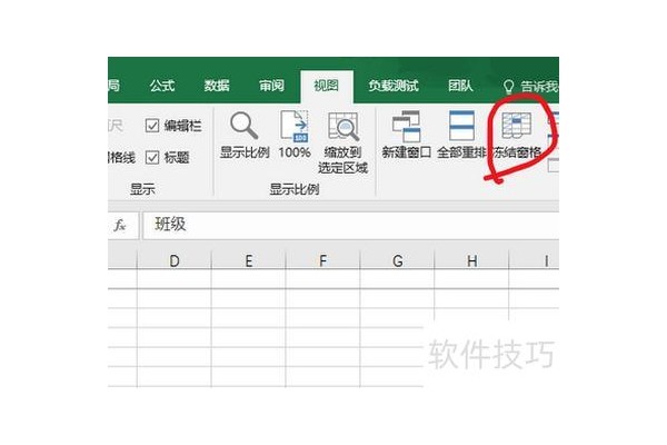 如何固定excel表头不动