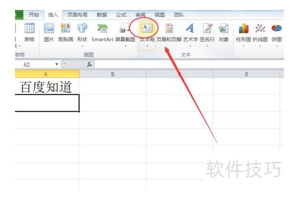 excel把字倒过来