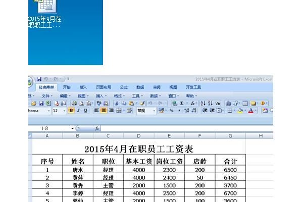 excel表格中如何快速复制数据