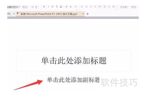 ppt的副标题怎么删掉