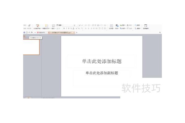 ppt的小标题怎么设计好看