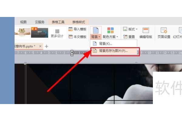怎么把ppt背景图片保存下来