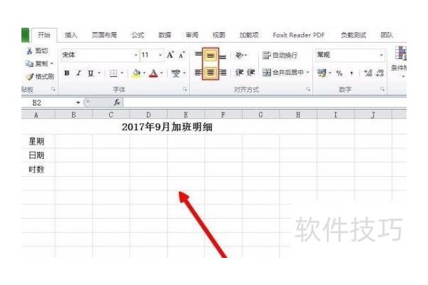 如何用excel制作漂亮的登记表