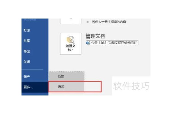如何将word文档导入到ppt中