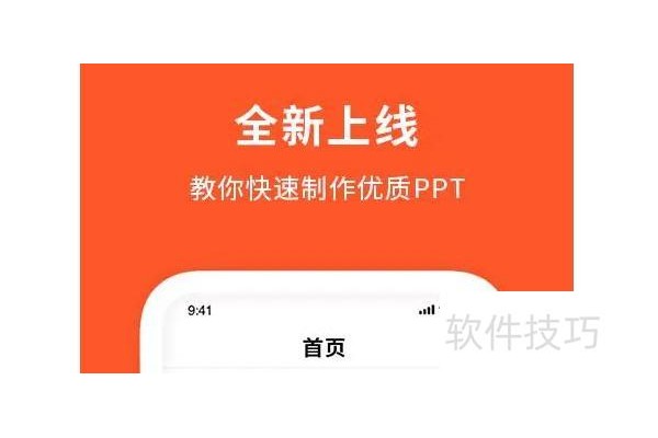 手机如何制作ppt视频教程