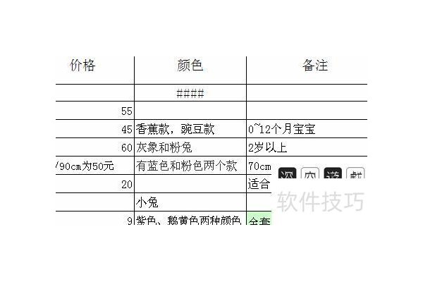 excel表格错误信息怎么解决
