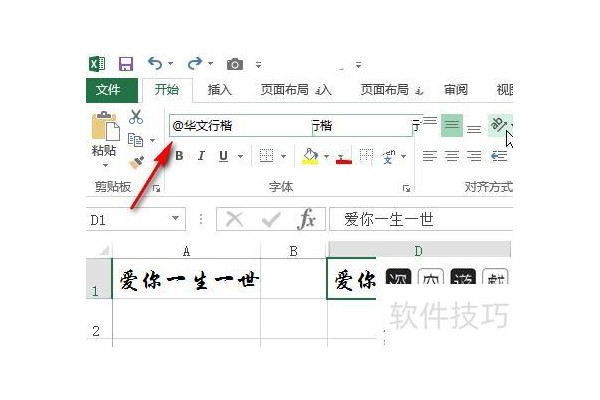 excel表格中怎么颠倒一行文字