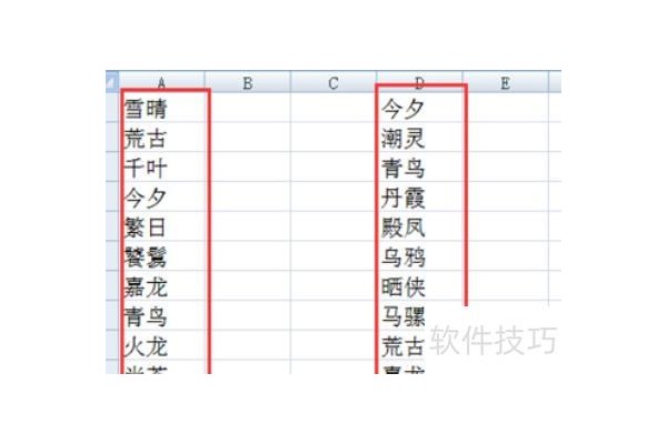 如何在excel中快速查找一组名单