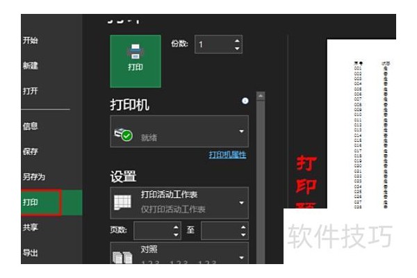 表格怎么打印网格线