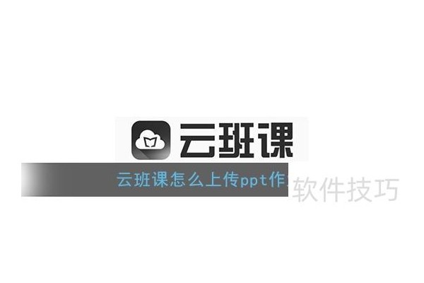 上传ppt文件教程