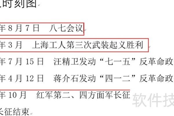 word文字排序技巧