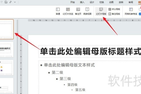 如何为PPT的每一页幻灯片添加水印