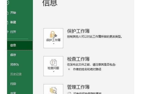 如何设置一个共享Excel工作簿