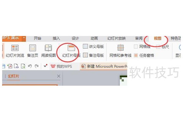 如何在ppt里面加水印并且全部应用板面