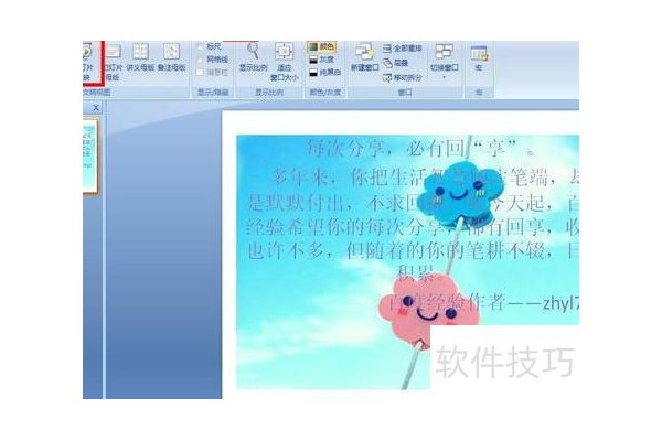 如何在ppt上做标记框