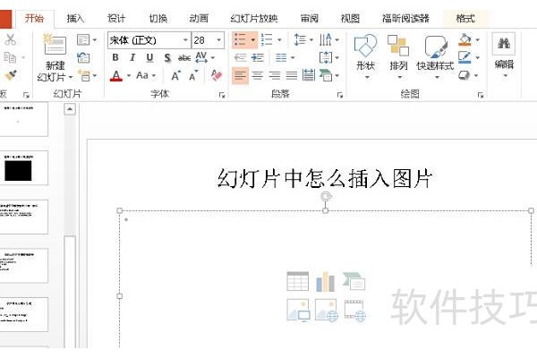 怎样在ppt加入图片
