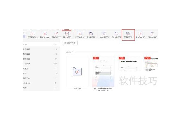 ppt怎么转换成pdf格式