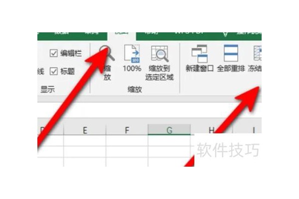 excel怎么冻结多行多列