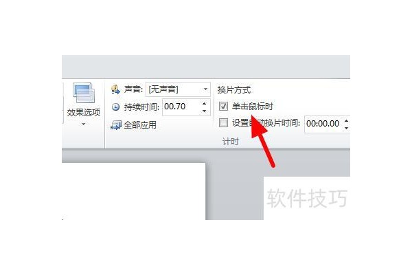 如何设置ppt的自动播放