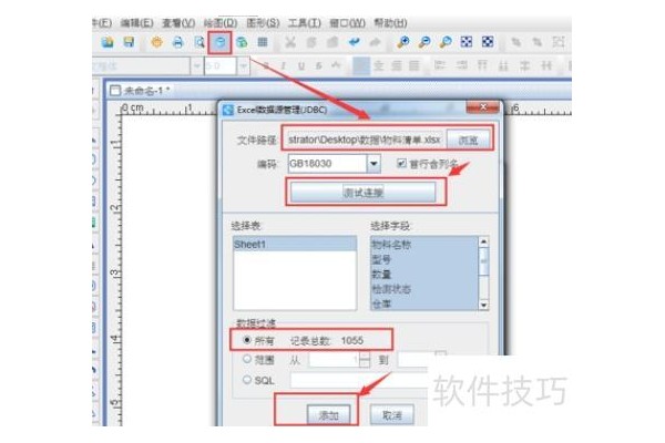 excel表格怎样设置标签