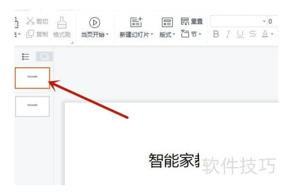 ppt如何删除一页