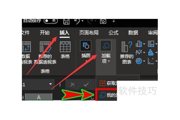 如何卸载EXCEL中的插件