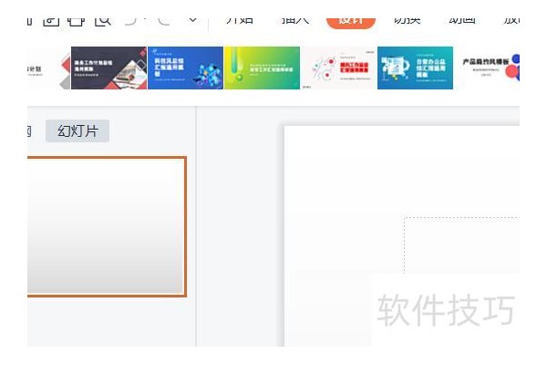 如何更改ppt的母版背景