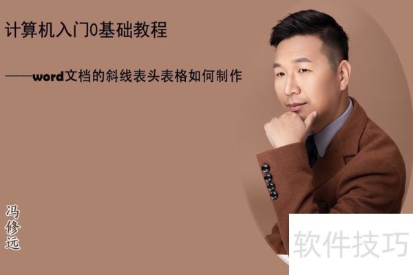 word的斜线表头表格如何制作