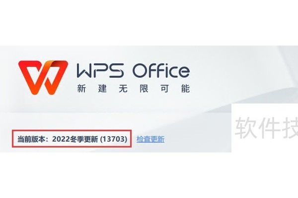 WPS关闭热点和广告推送的设置方法