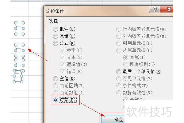EXcel表格出现一个打钩的怎么清除