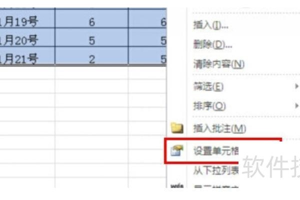 如何将EXCEL中的字体固定