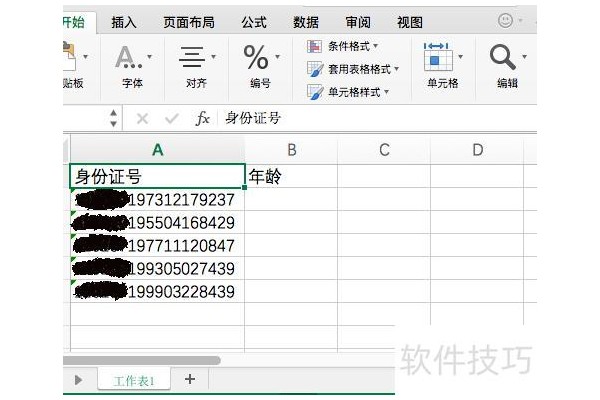 怎样在excel表格里算出实时年龄