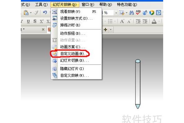 ppt手绘图形怎么做