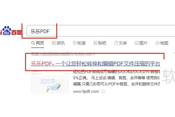 怎么将pdf免费转word？