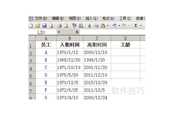 如何使用excel里的函数计算工龄