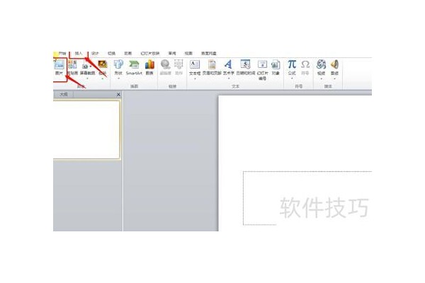 ppt中怎样插入图片