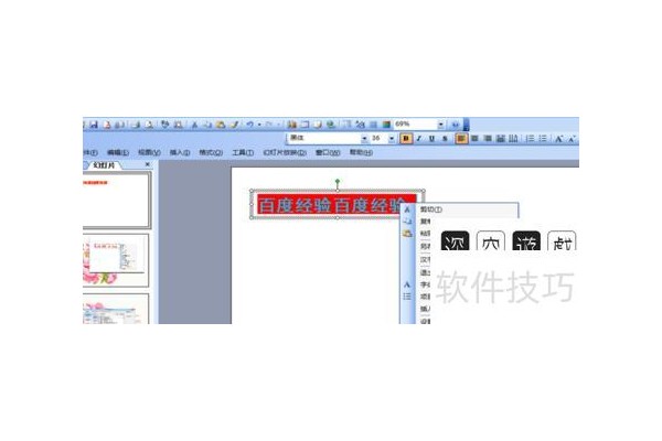 怎样给ppt中的文字设置超链接