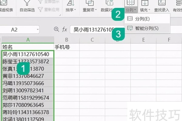 WPS实用小技巧