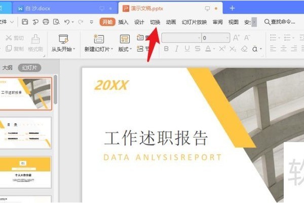ppt如何调慢速度