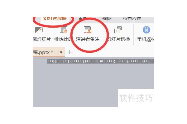 ppt怎么设置成演讲者备注模式