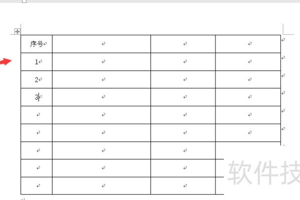 巧妙添加word表格序号