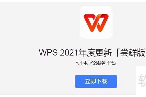 WPS2026抢先版