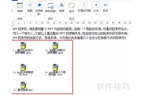 Word中插入各种文件的简单方法