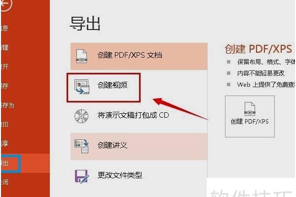 ppt2007怎样转换成视频文件