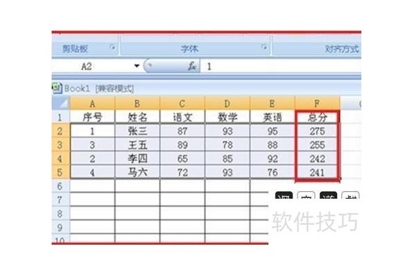 excel怎么对分数进行排名