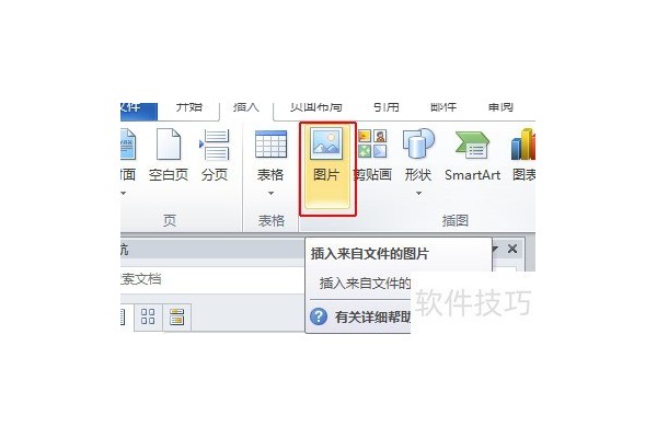 在word中插入图片